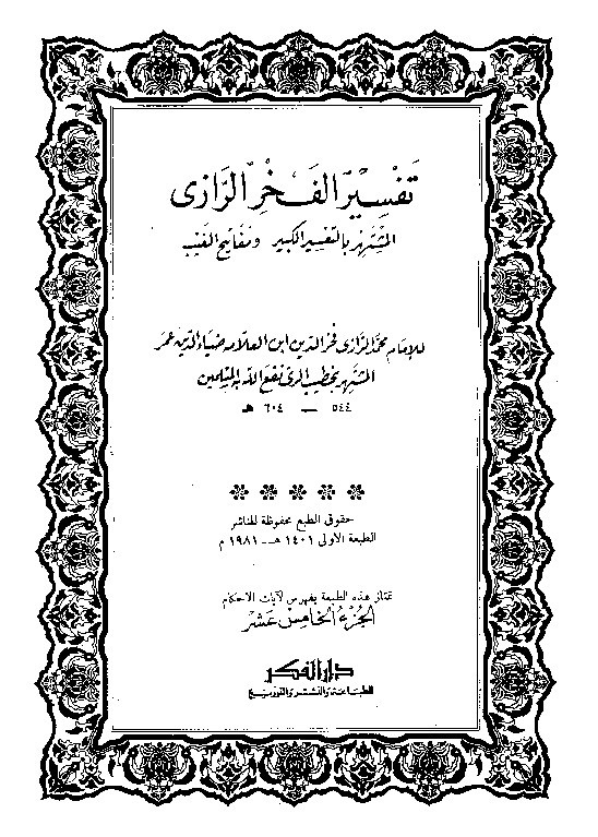 Tafsir Al Fakhrur Rozi Juz 15